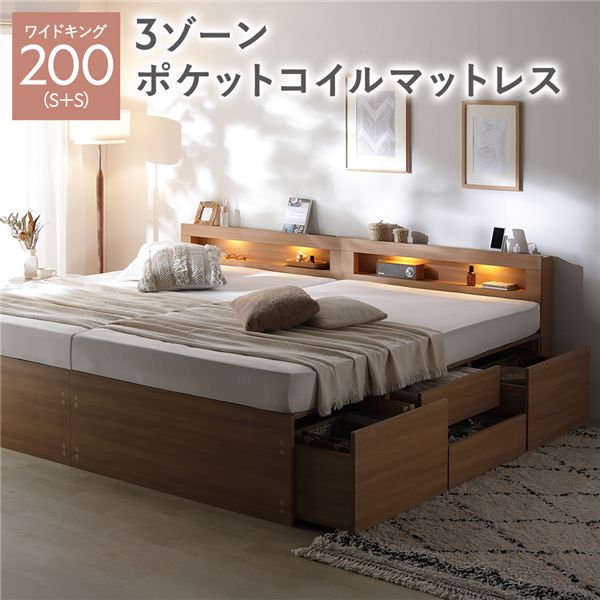 照明 宮付き チェスト ベッド 通常丈ワイドキング200 S＋S ナチュラル 3ゾーンポケットコイルマットレス付 連結 チェストベッド 収納ベッド すのこベッド ベッドフレーム 寝具 宮棚付き 棚付き ヘッドボード 大容量 引き出し 4杯 大量収納 収納付き コンセント