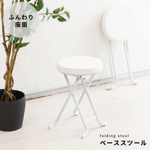【6脚セット】ベーススツール(ホワイト/白) 折りたたみ椅子 カウンターチェア 合成皮革 スチール イス 丸イス コンパクト スリム キッチン クッション パイプイス 完成品 NK-023｜Shop　E-ASU