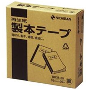 (業務用3セット) ニチバン 製本テープ/紙クロステープ 【35mm×30m】 BK35-30 黒