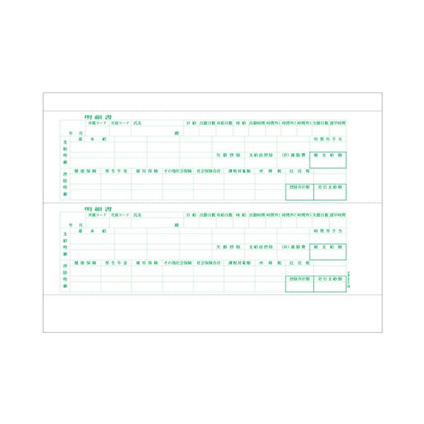 ヒサゴ 支給事こまか書A4ヨコ 2面 2枚書きうつす 6615 1箱（250組）