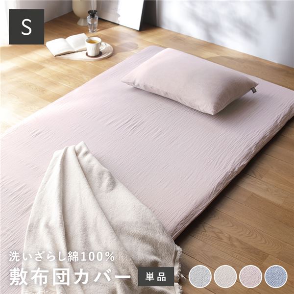 楽天市場】敷き布団カバー敷布団カバー 単品 シングル ピンク 綿