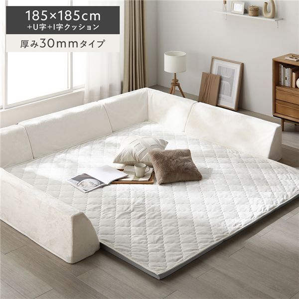 極厚 ラグ 背クッション セット 約185×185cm＋U字＋I字クッション 厚み30mmタイプ フランネル生地 アイボリー 洗える カバー ウォッシャブル カバーリング 高反発ウレタン 防音対策 クッション付 ラグマット 絨毯 フロアマット ラグカーペット 敷物 敷き物 リビング
