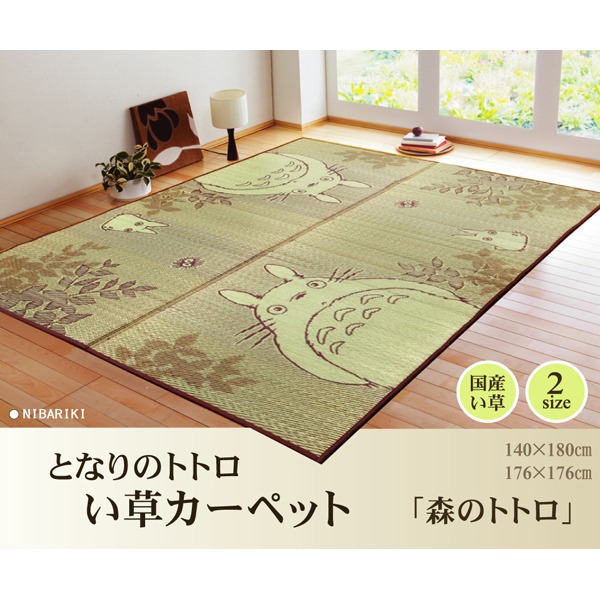 ラグマット ラグカーペット トトロ カーペット マット 畳 いぐさ 純国産 国産 となりのトトロ 夏物 イグサ ととろ イ草 じぶり い草 ラグマット スタジオジブリ 日本製 ジブリ 絨毯 ラグカーペット 敷物 敷き物 敷きもの 純国産 となりのトトロ い草ラグ 140 180cm Shop ラグマット ラグカーペット トトロ カーペット マット 畳 いぐさ 純国産 国産 となりのトトロ 夏物 イグサ ととろ イ草 じぶり い草 ラグマット スタジオジブリ 日本製 ジブリ 絨毯 ラグカーペット 敷物 敷き物 敷きもの 純国産 となりのトトロ い草ラグ 140 180cm Shop