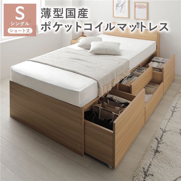 宮付き チェスト ベッド ショート丈シングル ナチュラル 薄型国産ポケットコイルマットレス付き 2口コンセント付き 大容量 引き出し4杯 引き出し収納付 収納スペース付 すのこベッド 収納ベッド ベッドフレーム 寝具 インテリア家具 寝室家具 ベッドルーム 寝室 組立品