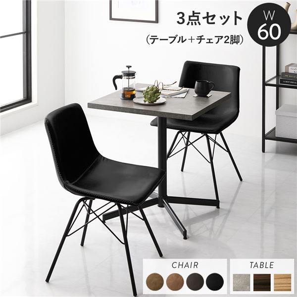 ダイニング3点セット テーブル約幅60cm ストーングレー レギュラータイプチェア ブラック×2脚 ダイニングテーブル 組立品【代引不可】|Shop E-ASU
