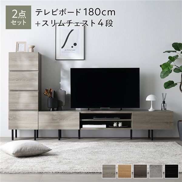 広々とした テレビ受像機ゲーム盤 ＋ 用だんす 2点仕掛ける テレビ受像機ゲーム盤幅180糎 ＋ スリムチェスト4段 グレージュ アジャスター付 スチール写真脚 脚付 テレビ受像機台 置き目ゲーム盤 テレビ受像機仕合わせ TV台 TVゲーム盤 TV仕合わせ タンス リビング納める 納める棚 御召しもの納める たんす 御召しもの入れもの リビング