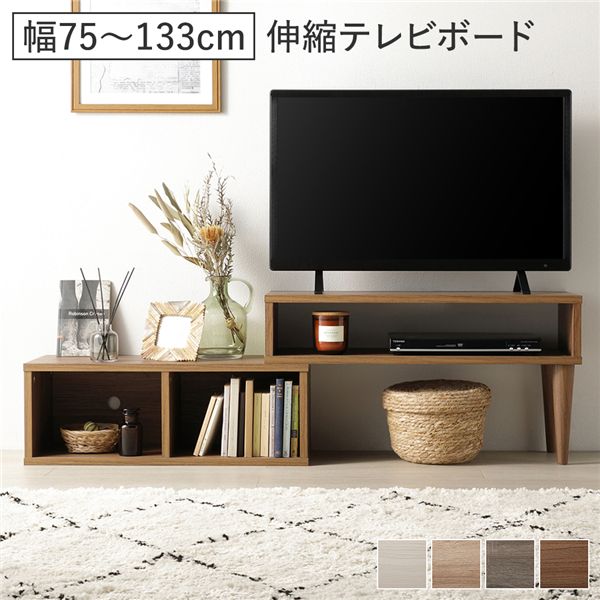 伸縮 テレビボード オープンタイプ 75cm幅 ブラウン コーナータイプ可 伸縮可 角度調整可 天板左右設置可 幅調整可 レイアウト変更可 背面オープン AV機器設置可 目隠しシール 脚裏用フェルト ローボード テレビ台 テレビラック TV台 TVボード リビング 組立品