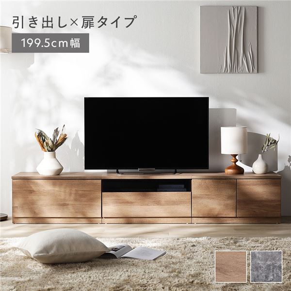 テレビボード テレビ台 引き出し×扉タイプ 約幅199.5cm 引き出し収納66.5cm+ガラス引き出し収納66.5cm+扉収納66.5cm ナチュラル 収納力抜群 ワイド ローボード テレビラック TV台 TVボード TVラック インテリア用品 インテリア家具 リビング ダイニング 組立品