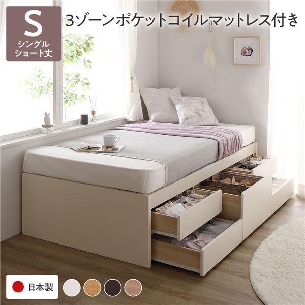 〔お客様組み立て〕 収納 ベッド ヘッドレス ショート丈シングル 3ゾーンポケットコイルマットレス付き ホワイト 収納付き すのこ 日本製【代引不可】