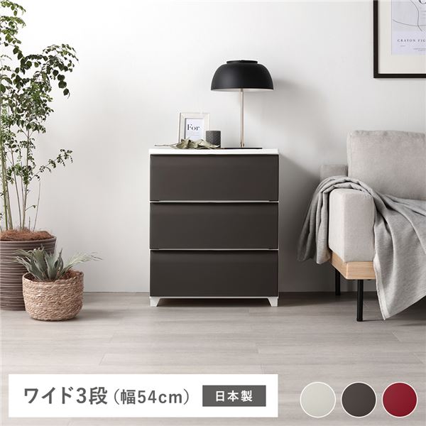 タンス ワイド 3段 約幅54cm ブラウン プラスチック製 脚付き 日本製 ホコリが入りにくい チェスト 衣類収納 収納家具 組立式