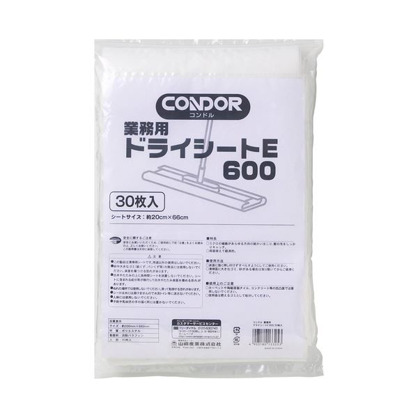 （まとめ） 山崎産業業務用ドライシートE 600 200×660mm 1パック（30枚） 【×5セット】