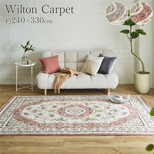 ラグ マット 絨毯 約240×330cm ローズ クラシック柄 抗菌 防臭 ホットカーペット対応 床暖房対応 ウィルトンカーペット【代引不可】