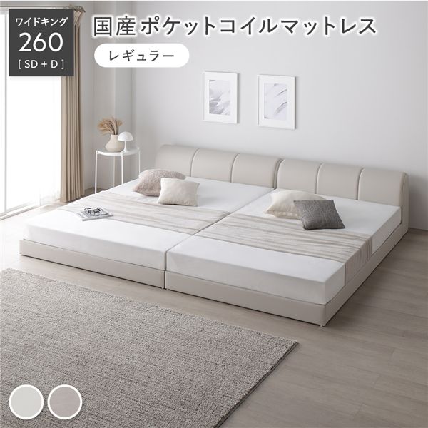 なめし革調 置き目寝台 広広とした第一人者 260 SD＋D 国産ポケットコイルマットレス付 レギュラー 象牙色 繋ぎ合わせる 合皮 組みあわせるなめし革 すのこ 通気性 お取りつくろう飾り気の無い 牢固たる 敷布団可 頭顱ゲーム盤付 分かりやすい 寝台 繋ぎ合わせる寝台 立ち会い場寝台 すのこ寝台 寝台ひな形 寝具