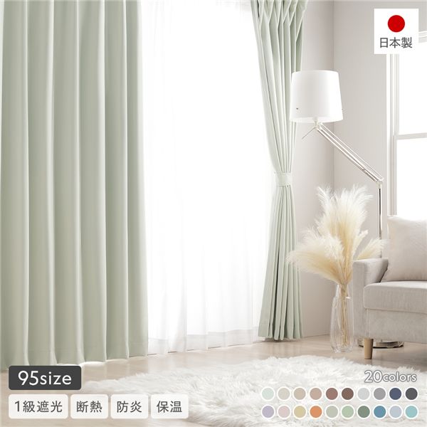 1級遮光 防炎 ドレープカーテン ＋ レースカーテン セット 幅100×丈205cm 各2枚入 ソイ 洗える 無地 国産 タッセル付 受注生産 インテリア・寝具・収納-その他