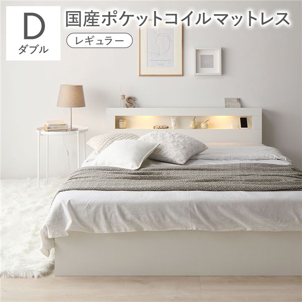 ベッド ダブル 国産ポケットコイルマットレス付 レギュラー ホワイト 照明付き 宮付き 宮棚付き 棚付き コンセント付 収納ベッド 収納ベット 収納付きベッド チェストベッド ダブルベッド ベット 寝具 寝室家具 ベッドルーム