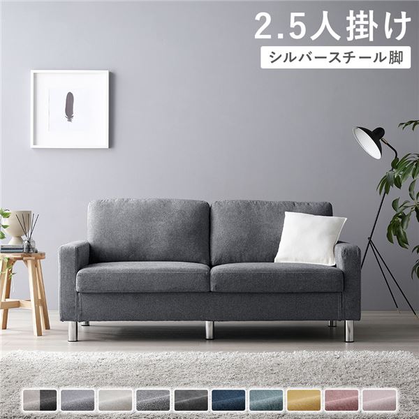 ソファ 2.5人掛け 〔 カバー：ナイトグレー 脚：スチール 〕 肘付き 洗える ウォッシャブル カバー 脚取り外し可 ローソファー フロアソファー 2.5人掛けソファー リビング家具 インテリア家具 組立品