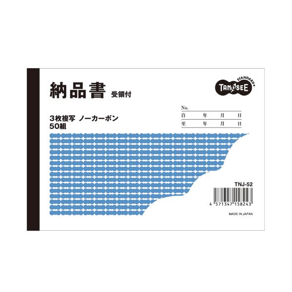 (まとめ)TANOSEE 納品書(受領付) 3枚複写 ノーカーボン A6・ヨコ型 100冊
