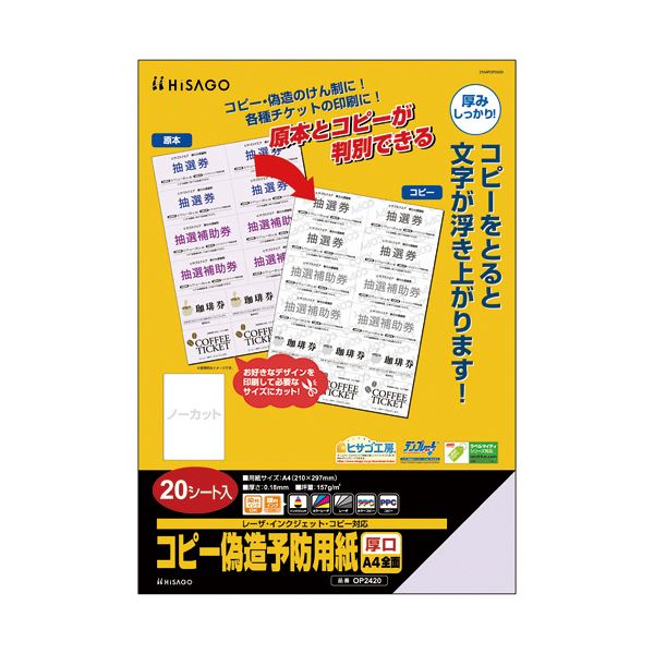 （まとめ）ヒサゴ 転写物捏ち上げる止めること質問用紙釣り浮き文字記号印字機 A4 片面 厚口 OP2420 1冊(20枚)【×10仕かける】