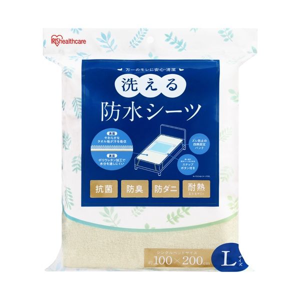 アイリスオーヤマ 洗える防水シーツLサイズBSH-10LS（3枚）