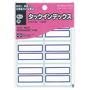 (まとめ) コクヨ タックインデックス 紙ラベル 特大 42×34mm 青枠 タ-23-2B 1パック(120片：6片×20シート) 【×30セット】