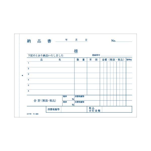 あなたにおすすめの商品 まとめ コクヨ NC複写簿 ノーカーボン 4枚納品書 請求 受領付き A6ヨコ型 6行 50組 ウ-344 1セット 10冊  www.historiacamba.com