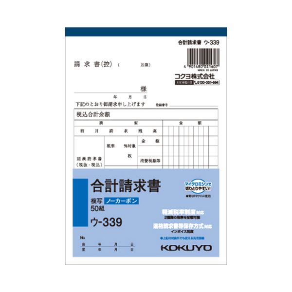 （まとめ） コクヨ NC書きうつす簿（否炭素）足し加えるお願いごと書 B6タテ型 2枚書きうつす 50組 ウ-339 1仕掛ける（10冊） 【×5仕掛ける】