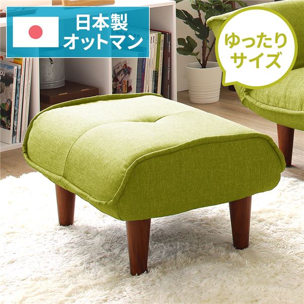 日本製 オットマン/腰掛け 【ダリアン出どころ 緑であること】 脚部：赤銅色 約幅59糎 ゆったり大きさ 分かりやすい 脚部据え置き【代引不可】