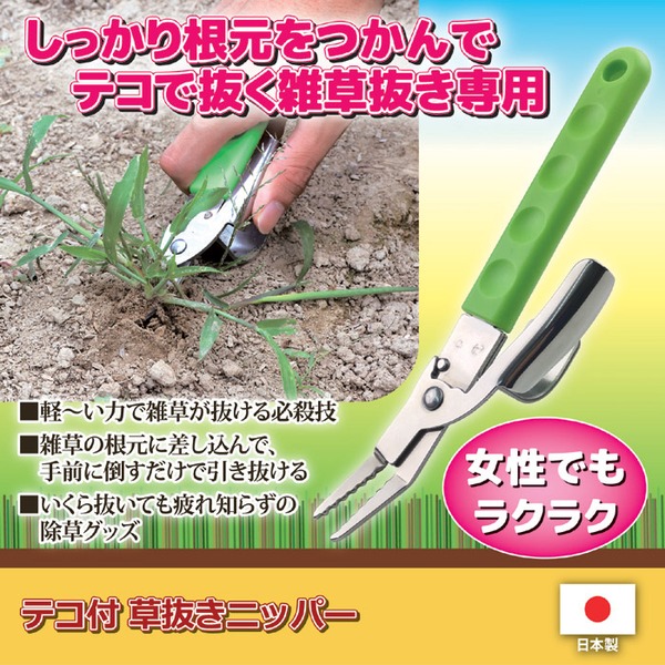 市場 草抜きニッパー 除草グッズ 日本製 重量：95g テコ付き