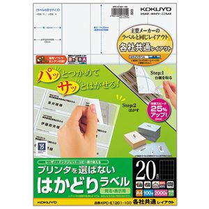 (まとめ) コクヨ プリンターを選ばない はかどりラベル (各社共通レイアウト) A4 20面 74.25&times;42mm KPC-E1201-100 1冊(100シート) 【&times;5セット】｜Shop　E-ASU