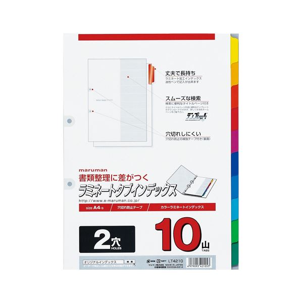 (まとめ) マルマン ラミネートタブインデックス 2穴(穴補強型) LT4210 1組入 【×10セット】