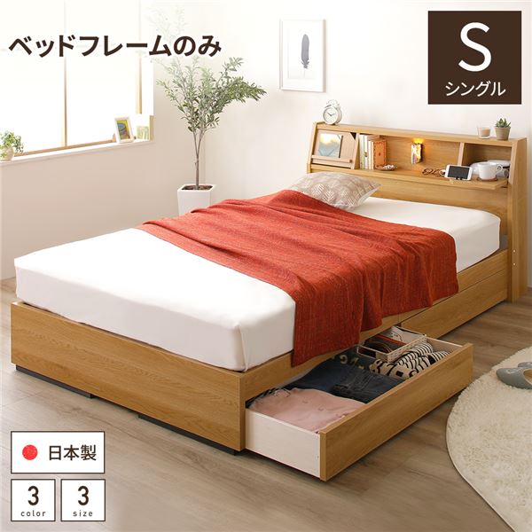 ベッド 日本製 収納付き 引き出し付き 木製 照明付き 棚付き 宮付き 『FRANDER』 フランダー シングル ベッドフレームのみ ナチュラル