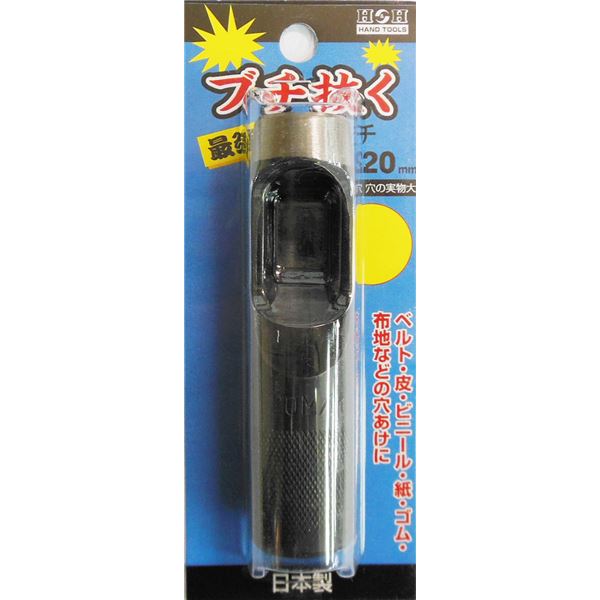 (業務用15個セット) H＆H ブチ抜く 最強 皮ポンチ/穴あけ工具 【20mm】 日本製｜Shop　E-ASU