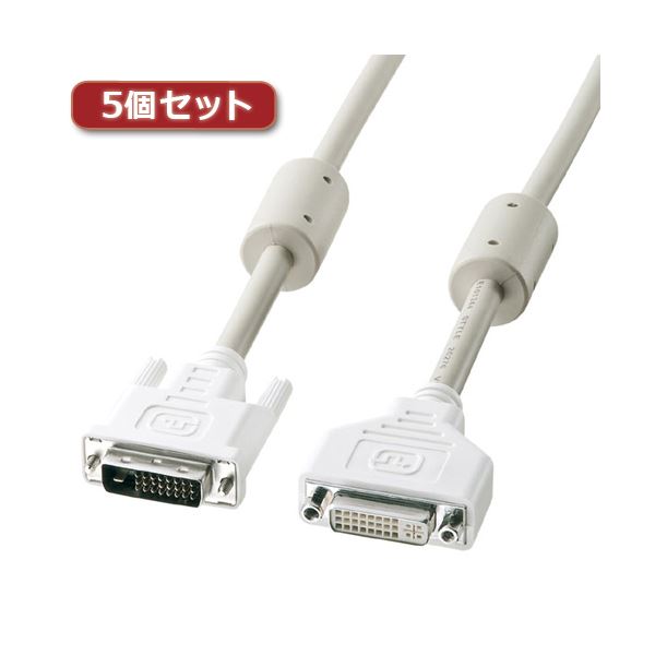 5個セット サンワサプライ DVI延長ケーブル（デュアルリンク、2m） KC-DVI-DLEN2KX5｜Shop　E-ASU 20,418円