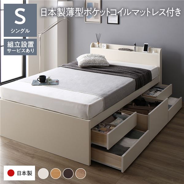 〔組立設置サービス付き〕 収納 ベッド 宮付き 通常丈 シングル 日本製薄型ポケットコイルマットレス付き ホワイト 収納付き 棚付き すのこ 日本製【代引不可】|Shop E-ASU