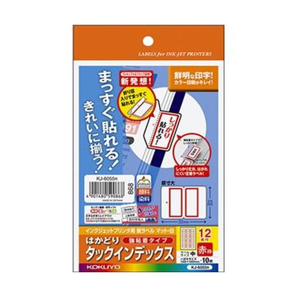 （まとめ）コクヨ インクジェット印刷者用はかどりタック見出し（強ねばり着く）私製絵はがき大きさ 12面（中）赤枠 KJ-6055R 1仕掛ける（50居敷き：10居敷き×5冊）【×10仕掛ける】