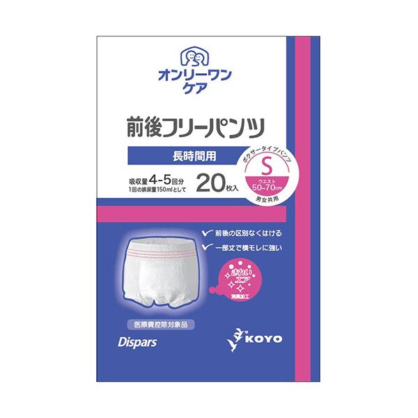 光洋 ディスパース 1セット 80枚：20枚×4パック S オンリーワンケア前後フリーパンツ 長時間用 公式の店舗 オンリーワンケア前後フリーパンツ