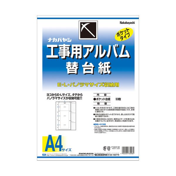 （まとめ）ナカバヤシ 工事用スクラップブック 替裏張りL・見晴らし判兼用衣嚢 ア-DKR-161 1風呂敷き包み(50枚) 【×5仕掛ける】