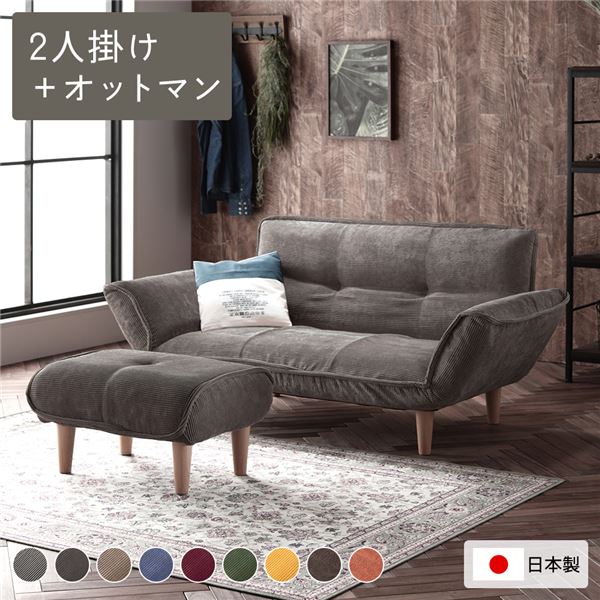 リクライニングソファー/ローソファー 【2人掛け+オットマン付き コーデュロイ生地 ベージュ】 脚部:ナチュラル リクライニング 脚部取り付け 日本製 リビング【代引不可】|Shop E-ASU