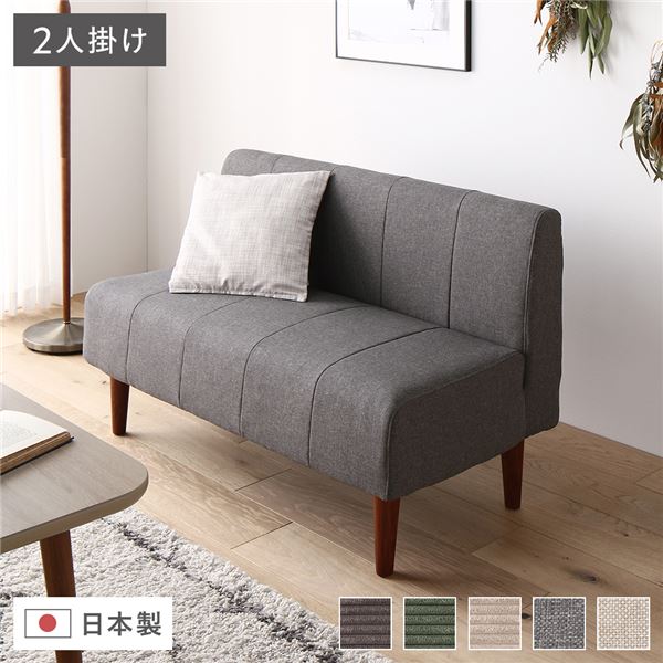 日本製 ダイニングソファ 単品 2人掛け アッシュグレー ブラウン脚 ポケットコイル ソファ コンパクトソファ【代引不可】