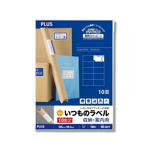 正規取扱店 まとめ プラス いつものラベル10面余白無ME561T 