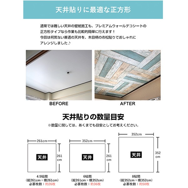 Wagic 4 5帖天井用 家具や建具が新品に 壁にもカンタン壁紙シートw