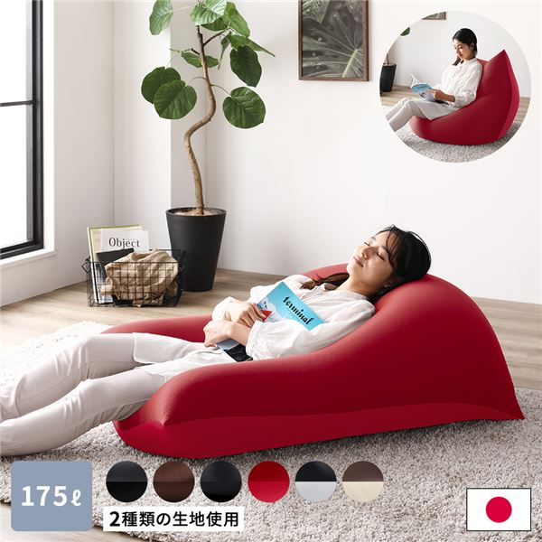 ビーズクッション 110cm×71cm 特大 レッド ビーズ量約175リットル 日本製 国産 吸水速乾 帯電防止 体圧分散 軽量 2WAY ソファー リビング ビーズクション ビッグクッション