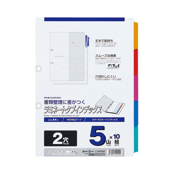 (まとめ) マルマン 2穴 ラミネートタブインデックス A4タテ 5色5山+扉紙 LT4205F 1パック(10組) 【×10セット】