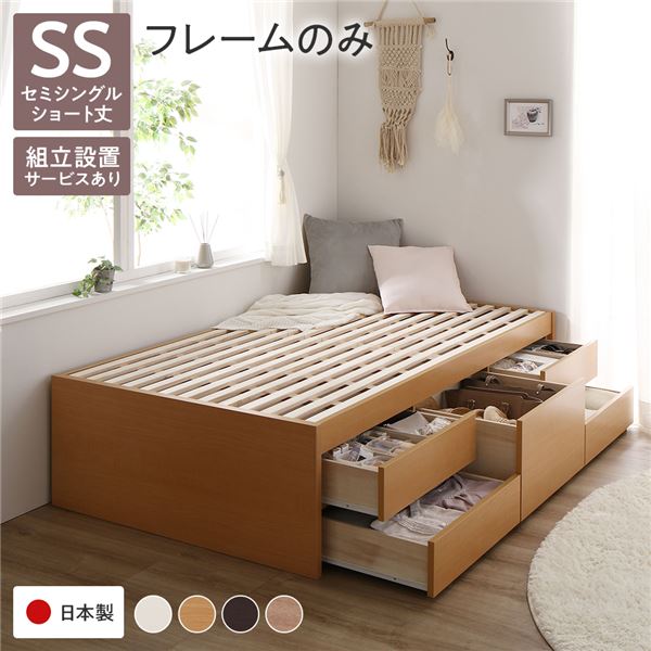 〔組立設置サービス付き〕 収納 ベッド ヘッドレス ショート丈セミシングル フレームのみ ナチュラル 収納付き すのこ 日本製【代引不可】