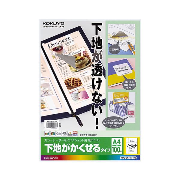 コクヨカラーレーザー\u0026インクジェット印刷者質問用紙下げ札 (基盤がかくせる印字機) A4 ノーカット KPC-SK101-1001冊(100居敷き)