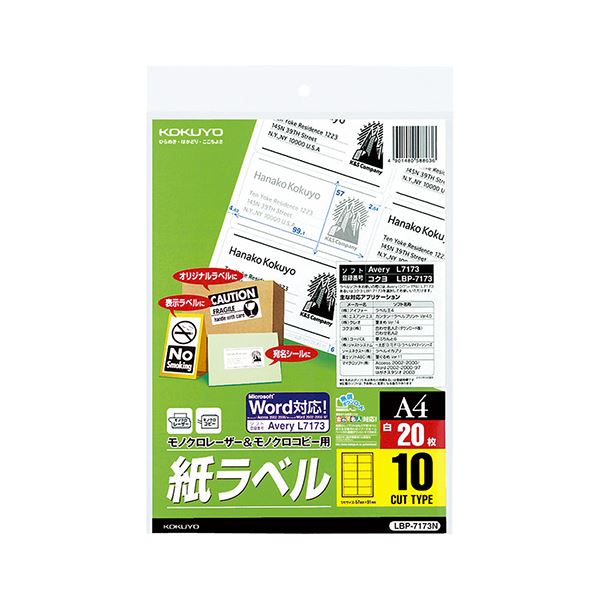 コクヨ モノクロレーザー&モノクロコピー用 紙ラベル(スタンダードラベル)A4 10面 57×99.1mm LBP-7173N 1セット(100シート:20シート×5冊)|Shop E-ASU