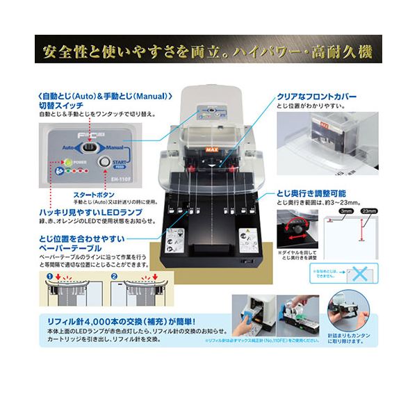 MAXマックス電子ホッチキスEH-110FEH90091
