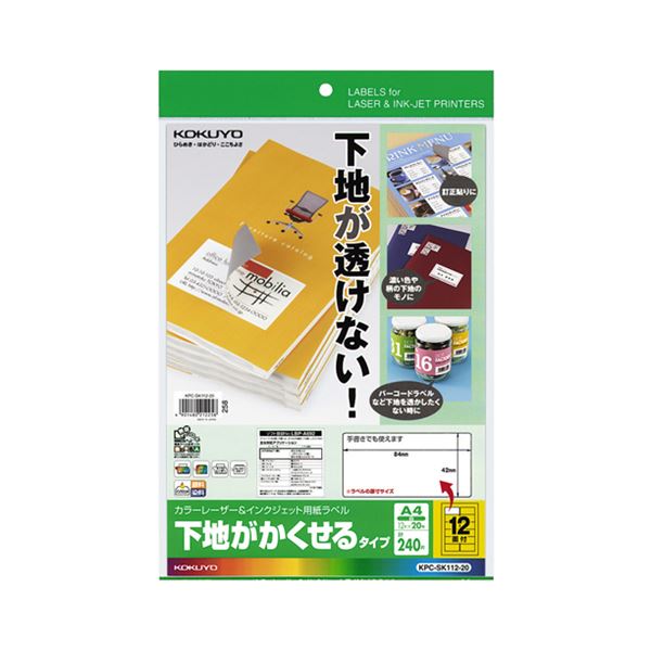 (まとめ) コクヨカラーレーザー\u0026インクジェット印刷工質問用紙付け札 (根拠がかくせる手合い) A4 12面 84×42mmKPC-SK112-20 1冊(20腰かけ)  【×10仕掛ける】