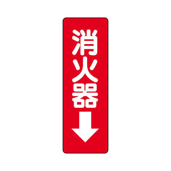 Shop E Asu 100セット まとめ ユニット 5 37 ガレージ 防火標識ステッカー 消火器 エクステリア ガーデンファニチャー まとめ ユニット