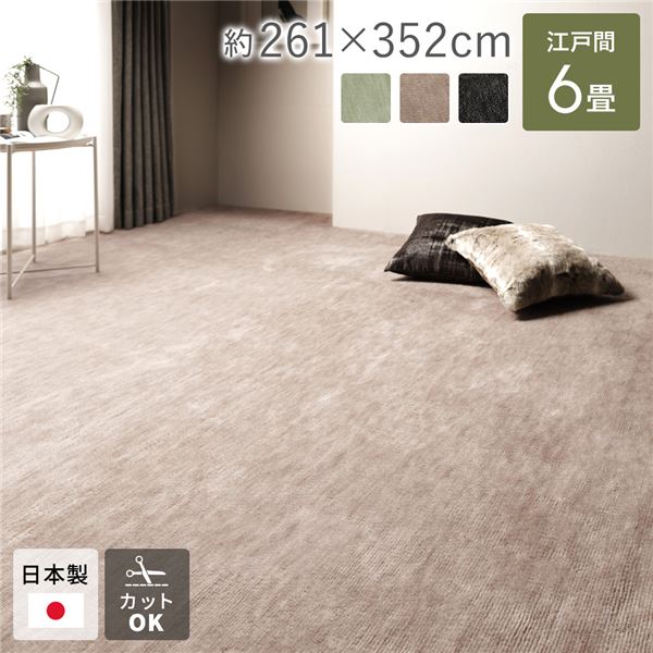 ラグ マット 絨毯 江戸間6畳 約261×352cm ベージュ 日本製 フリーカット ホットカーペット対応 床暖房対応【代引不可】|Shop E-ASU